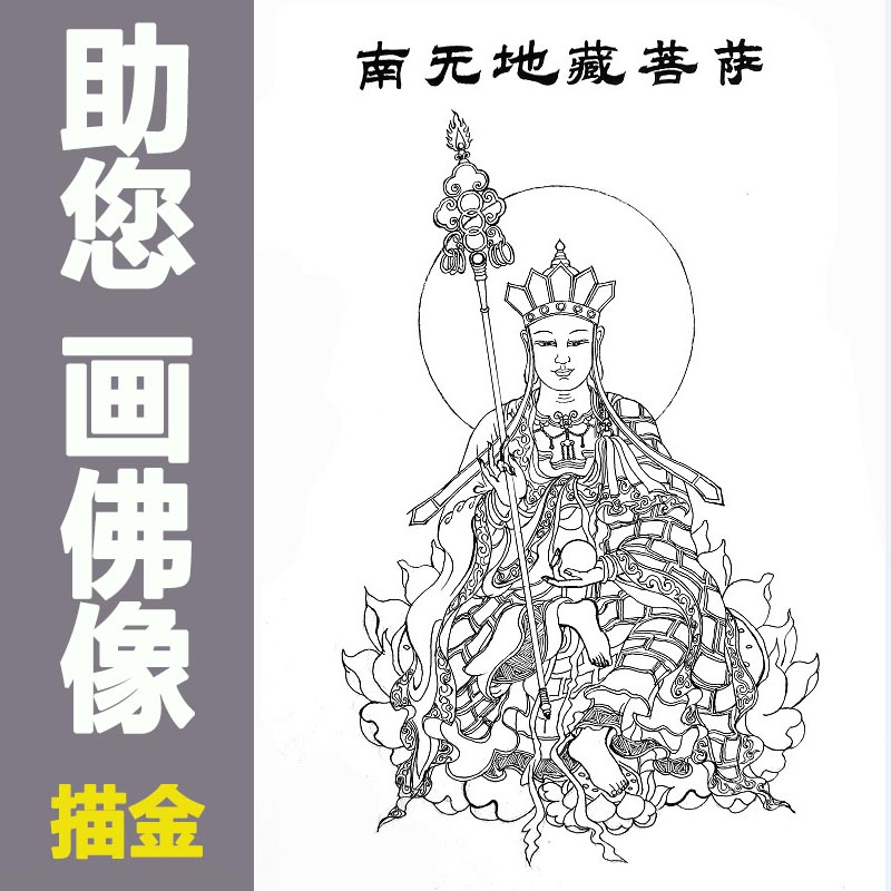 Take a shot of three gold Buddha statues of King Tibet Bodhisattva White painting coloring painting Line drawing Buddha statues of King Tibet sent a gold pen