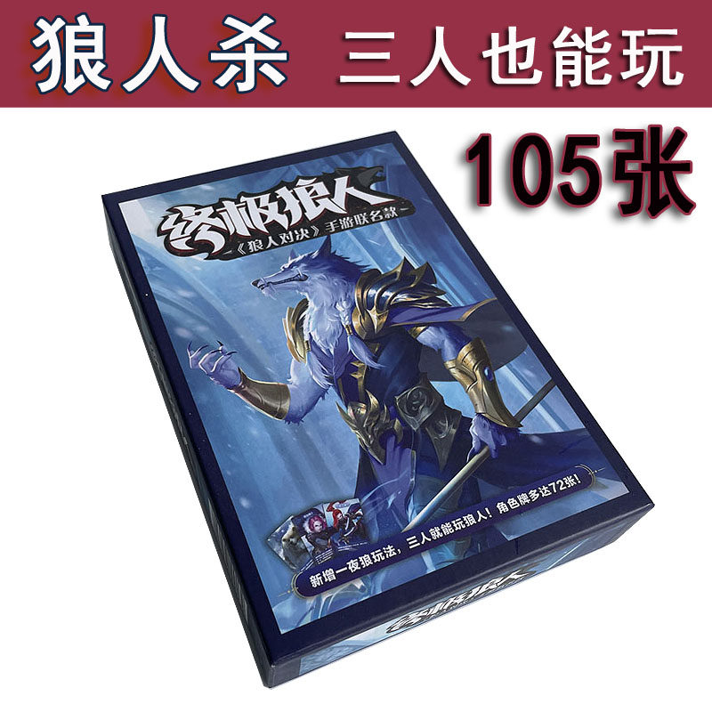 Zhe Yugenuine Card Card 2021 New version of the Happy Square Night Wolf Kills Ultimate Wolf full package Puzzle Puzzle