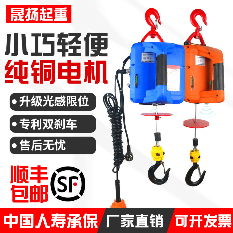 Portable Electric Hoist 220V Crane Household Small Lifting Portable Electric Hoist Wireless Remote Control Lifting Machine Portable Electric Hoist 220V Crane Household Small Lifting Portable Electric Hoist Wireless Remote Control Lifting Machine