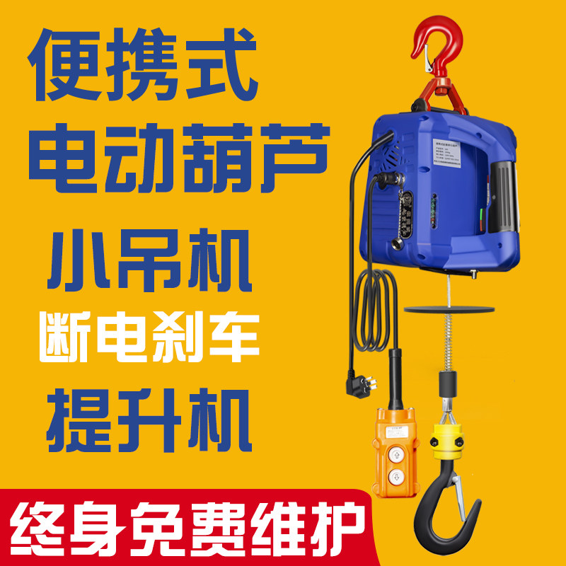 Micro electric hoist 220V household small crane remote control portable hoist radio traction electric hoist