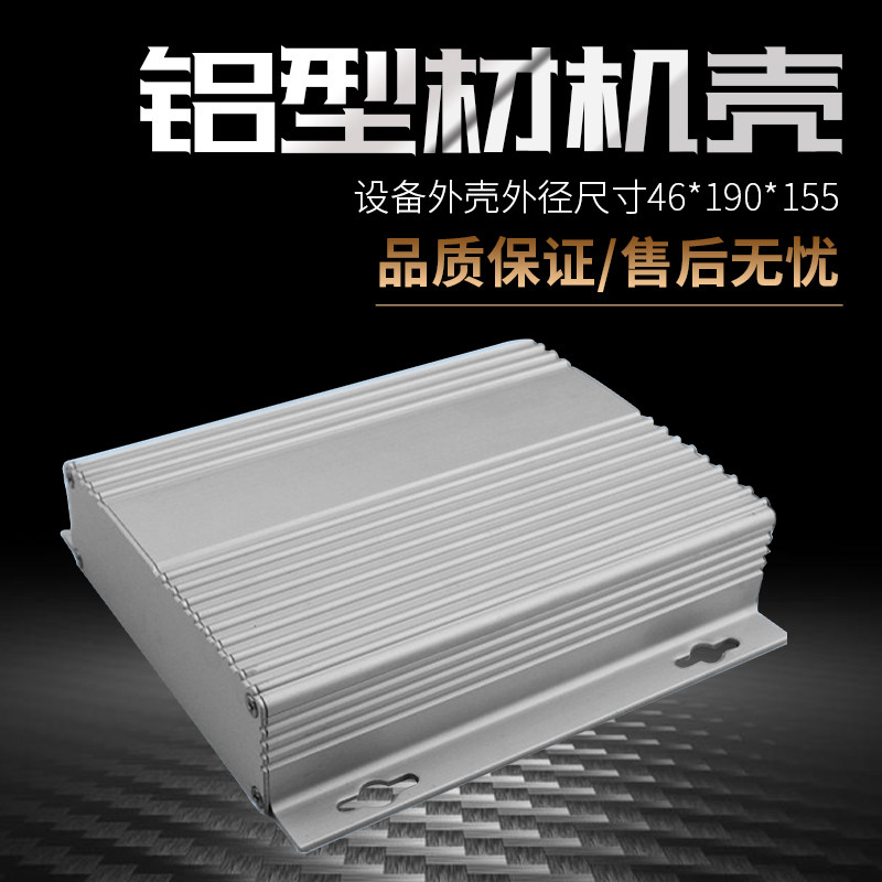 Aluminum extrusion material housing machine shell equipment housing equipment DIY aluminum shell 155*147*36mm