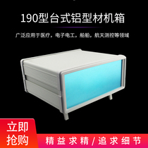 Aluminum profile instrumentation chassis DIY chassis 190-10 size 220*177 * 120mm