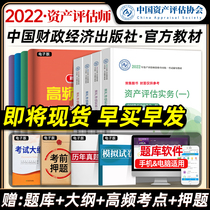 New version 2022 Asset evaluators official teaching materials full set of asset appraisers Practical 12 related knowledge base can hitch up Zhonghua accounting network school chapter study topic library must be tried to guide the real topic simulation of the calendar year