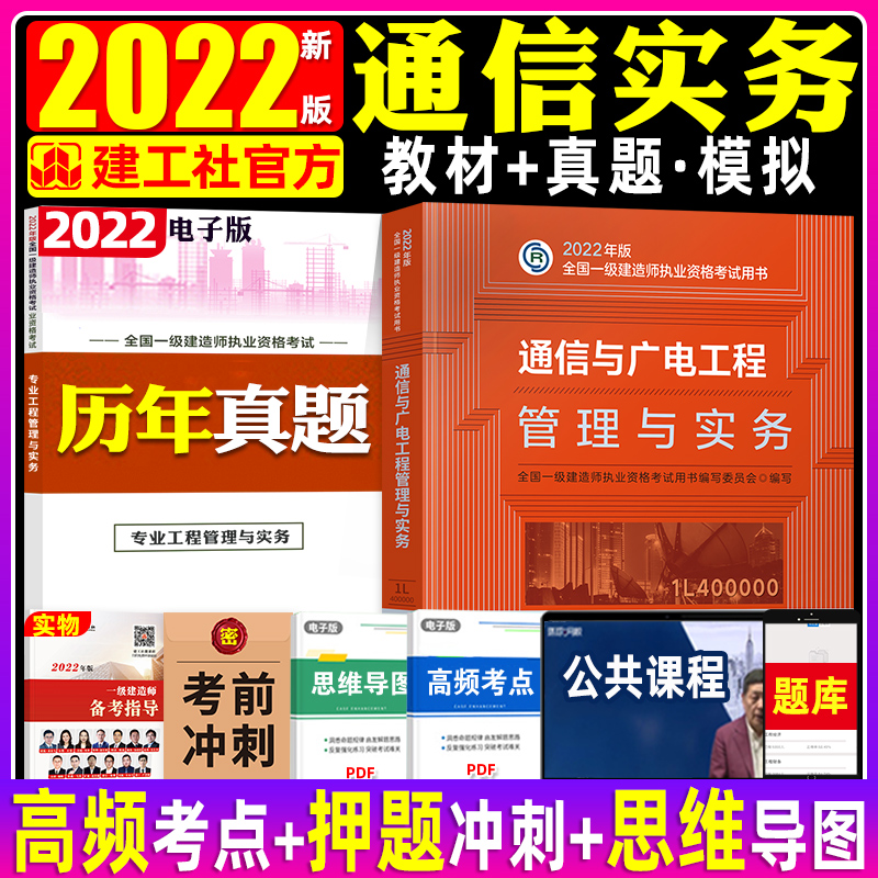 Official 2022 Level 1 Tumwood technician teaching materials Communication and Guangelectric Engineering Management and Practice Communication Tongguang Professional ZengXiang National Construction Examination Book Lunar New Year True Title Examination paper Chapter Study Subject collection topics Library Scriptions