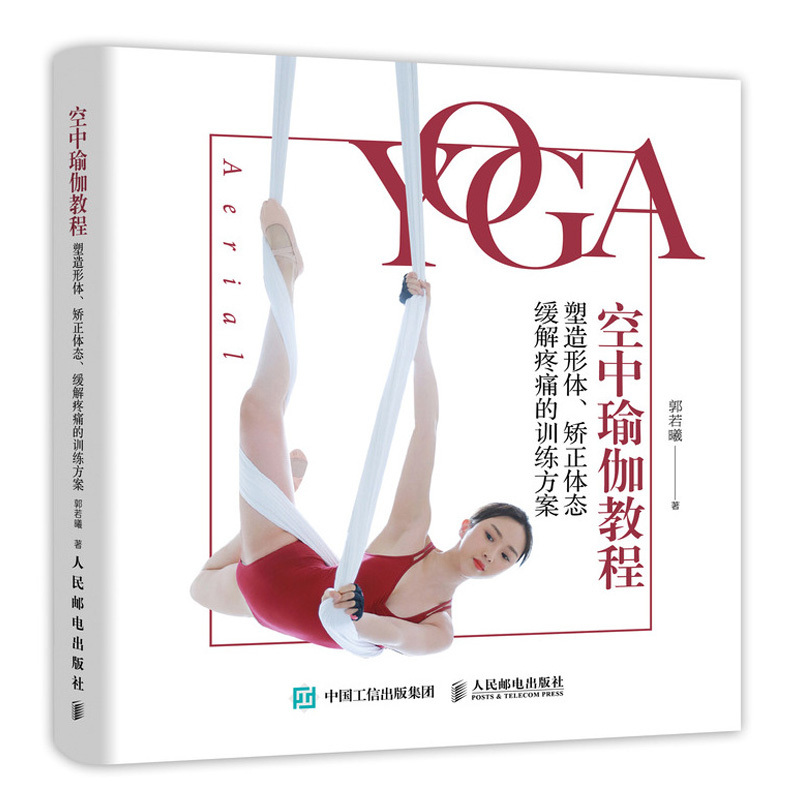 Aerial Yoga Tutorial: Body Shaping, Posture Correction, Aerial Yoga Pose Practice, Aerial Yoga Action Steps Explanation and Precautions, Aerial Yoga Guide Book Aerial Yoga Tutorial: Body Shaping, Posture Correction, Aerial Yoga Pose Practice, Aerial Yoga Action Steps Explanation and Precautions, Aerial Yoga Guide Book