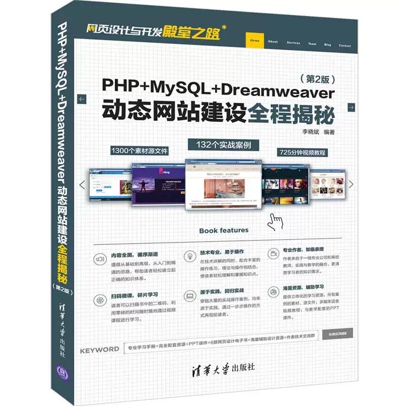 PHP+MySQL+Dreamweaver Динамическое создание веб-сайта Версия 2 Руководство по веб-дизайну, проектированию и разработке Введение в PHP, управление базой данных MySQL и phpMyAdmin, руководство