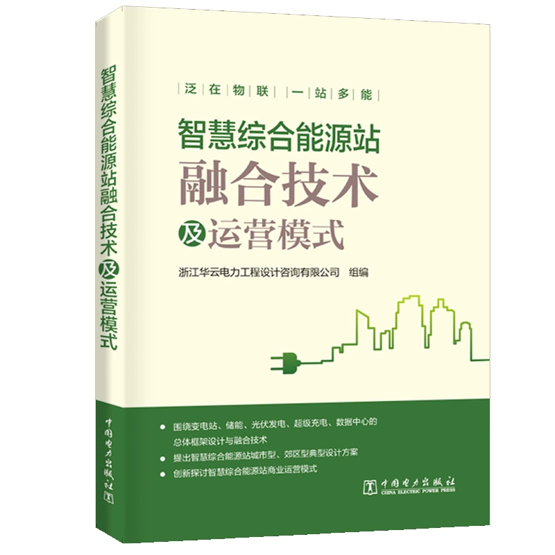 Mô hình vận hành và công nghệ tổng hợp trạm năng lượng tích hợp thông minh Trạm năng lượng tích hợp thông minh Loại đô thị loại ngoại thành Phương án thiết kế điển hình trạm biến áp lưu trữ năng lượng phát điện quang điện khung tổng thể thiết kế công nghệ tổng thể nhiệt điện Tham khảo chuyên nghiệp - Kính