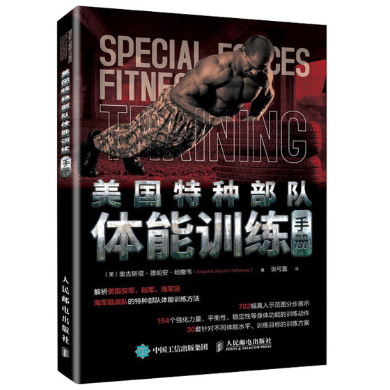 U.S. Special Forces Physical Training Manual