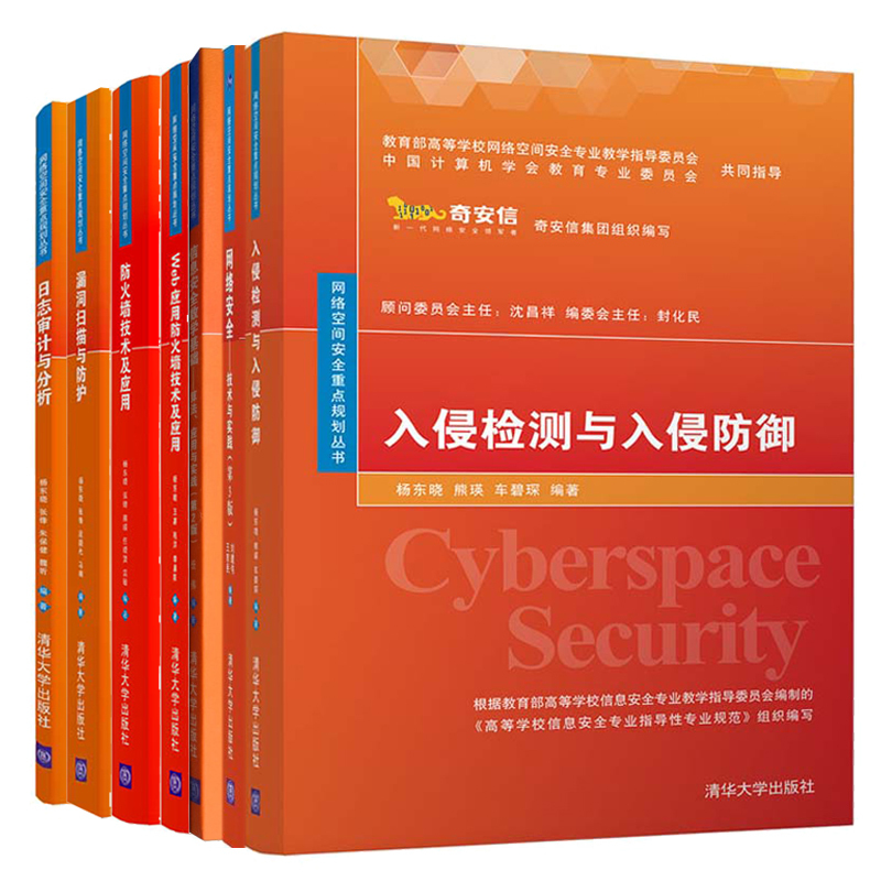Intrusion Detection and Intrusion Prevention + Network Security + Vulnerability Scanning and Protection + Web Application Firewall Technology and Applications + Firewall Technology + Log Auditing Network 7 Volumes Network Space Security Planning Series Intrusion Detection and Intrusion Prevention + Network Security + Vulnerability Scanning and Protection + Web Application Firewall Technology and Applications + Firewall Technology + Log Auditing Network 7 Volumes Network Space Security Planning Series