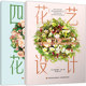 Ready-stock floral design + four-season floral art 2 volumes ການຕົບແຕ່ງເຮືອນ ແລະ ສວນດອກໄມ້ ຈັດສວນ Floral Design Tutorial Flower Arrangement Design Flower Language and Flower Art Books Flower Arrangement Art Introduction Tutorial Common Flower Arrangement Shape Design Books