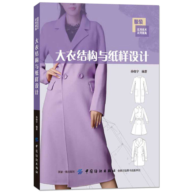 尚衣局纸样女褂清制版型复原如何助力女装👚设计？解读新中式服装消费潮流