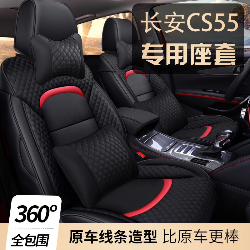 2020 Changan CS55 special car seat cover 19 year 18 season General all-inclusive summer seat set 17