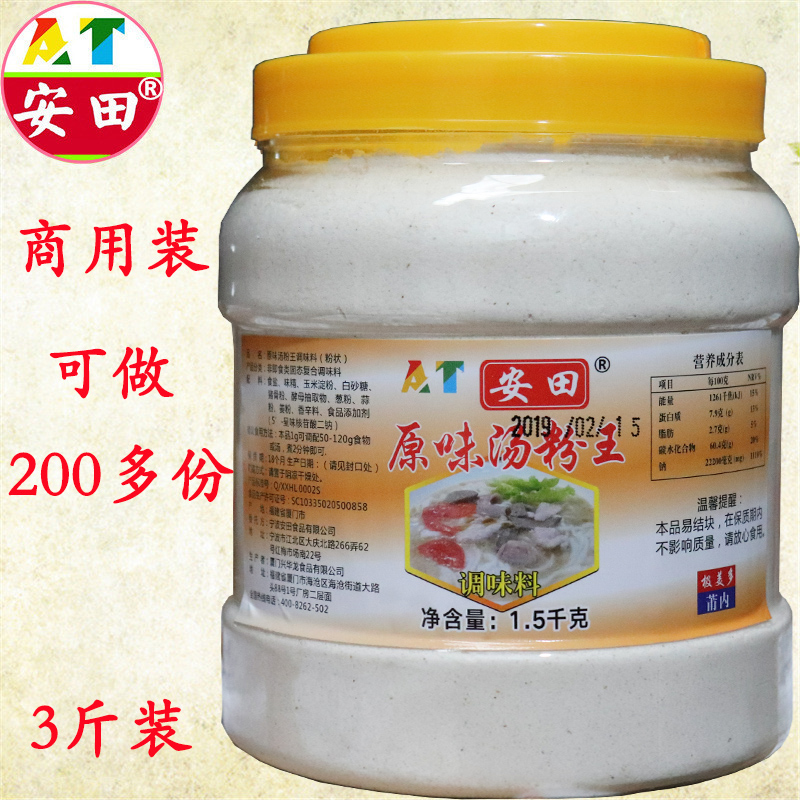 Original Soup Powder King Seasoning Bag Noodles Soup Material An Tian Rice Noodles Seasoning Noodles Soup Powder Seasoning Noodles Commercial Formula