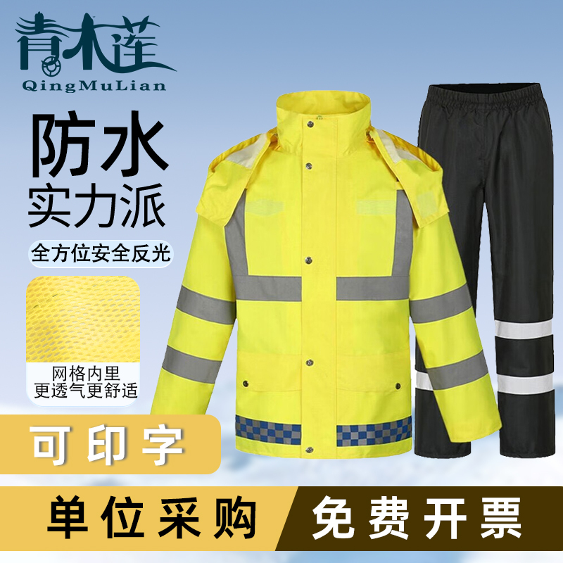 Reflective Raincoat Traffic Cycling Safety Split Set Fluorescent Yellow High-Speed Labor Protection Sanitation Duty Rescue Raincoat Reflective Raincoat Traffic Cycling Safety Split Set Fluorescent Yellow High-Speed Labor Protection Sanitation Duty Rescue Raincoat