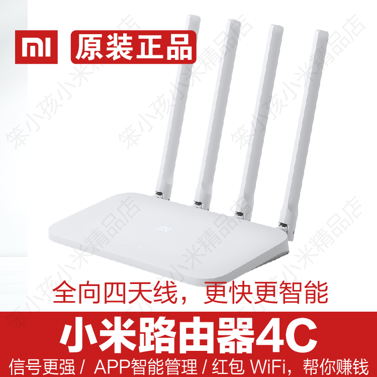 Original Clothing Xiaomi Router 4C High-speed WiFi Wear Wall King Intelligent Anti-Rubbing Nets 100 trillion Optical Fiber Wireless Router