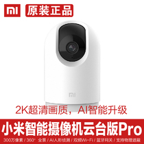 Xiaomi Intelligent Camera Cloud Table Edition Promi Homecamera Cloud Table Edition 2K two - way voice Bluetooth Gateway