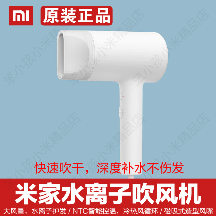 New products Xiaomi Mijia Water Ion Hair Dryer Negative Hair Dryer Home Without Injury Hair Dryer