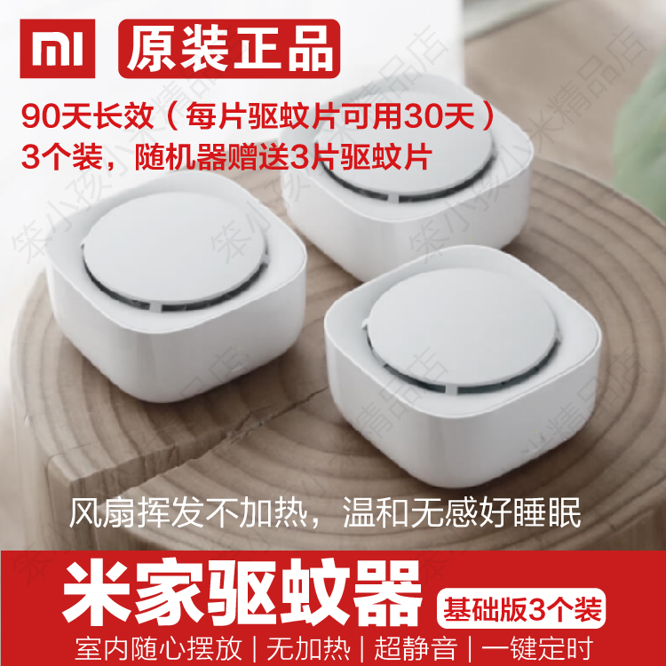 Xiaomi Mijia insect repellent does not need to be inserted in electric mosquito repellent mosquito repellent Mosquito Killer Mosquitzer without heating One-key timing