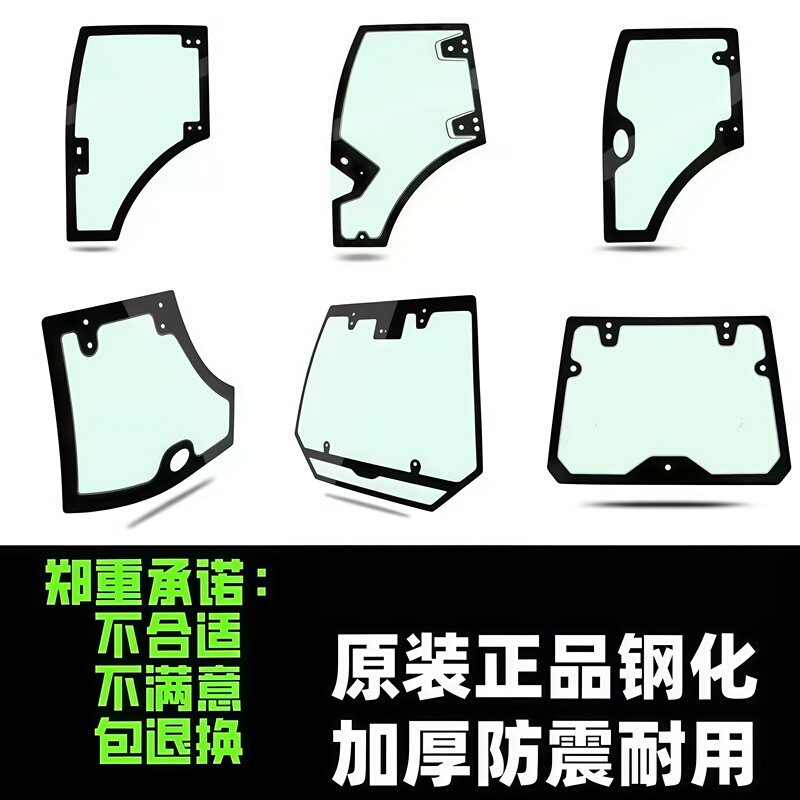 Tractor and Agricultural Machinery Cab Original Tempered Glass Left and Right Doors, Front and Rear Windshields, Various Models and Specifications