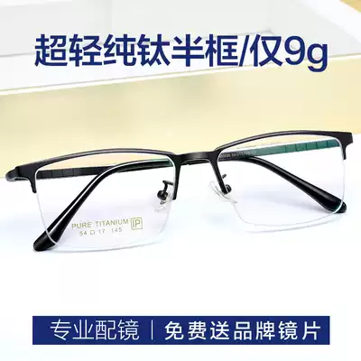 Myopia glasses men can be equipped with degree ultra-light pure titanium half-frame big face business finished frame astigmatism optical eyes