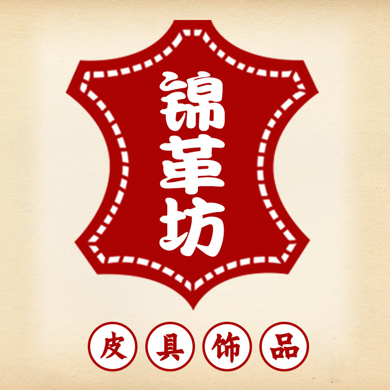 锦革皮具饰坊