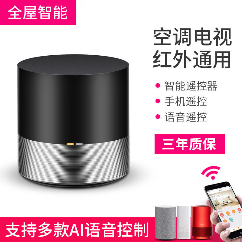 Smart infrared remote control Tmall elf voice mobile phone wifi remote control TV air conditioning universal remote control