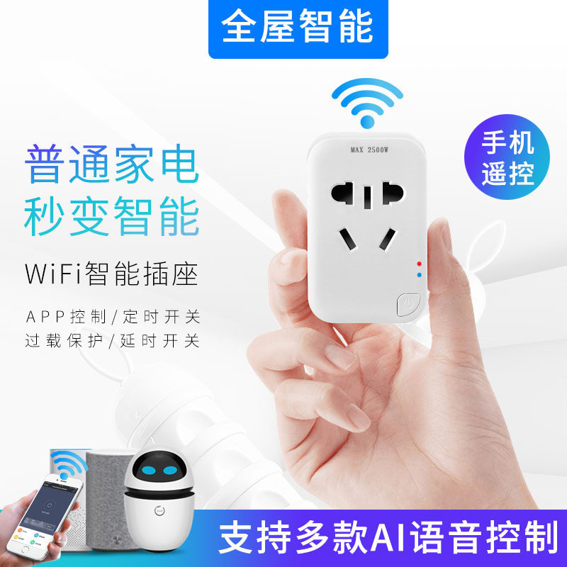Smart home Smart socket Tmall Genie voice control wifi socket Wireless mobile phone remote control timer switch