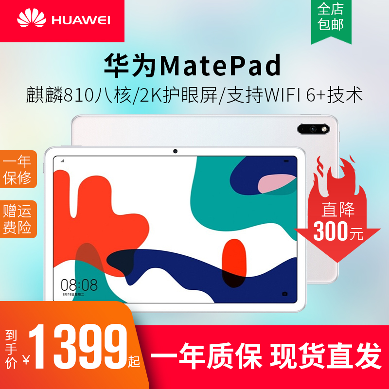 Huawei Huawei Huawei MatePad 10 inch student Android ipad call 10 4 game online class tablet