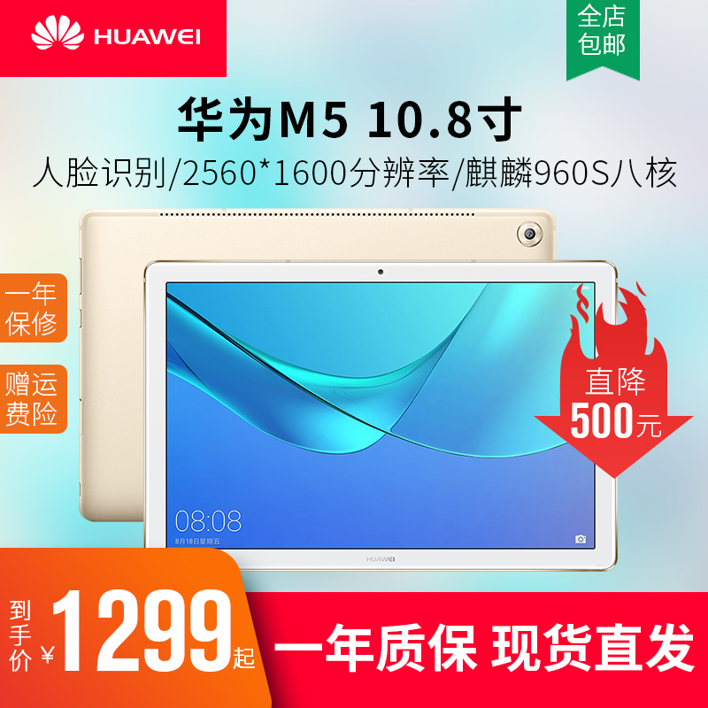 Huawei Huawei tablet M5 10 8-inch 8-core Android student ipad internet class computer big screen entertainment