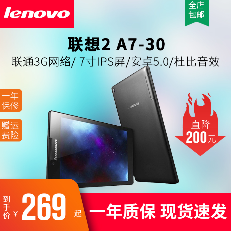 Lenovo Lenovo 2 A7-30 7-inch HD Movie Game Slim Android 3G Call Tablet PC Entertainment