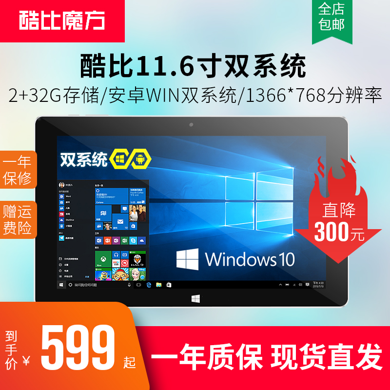 Cool Cube i10 Dual System Edition 10 6 inch windows 10 tablet Android standard USB speculation stock