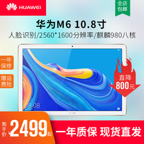Huawei Huawei Huawei tablet M6 10 8 inches students learn pad entertainment HD AI smart Android