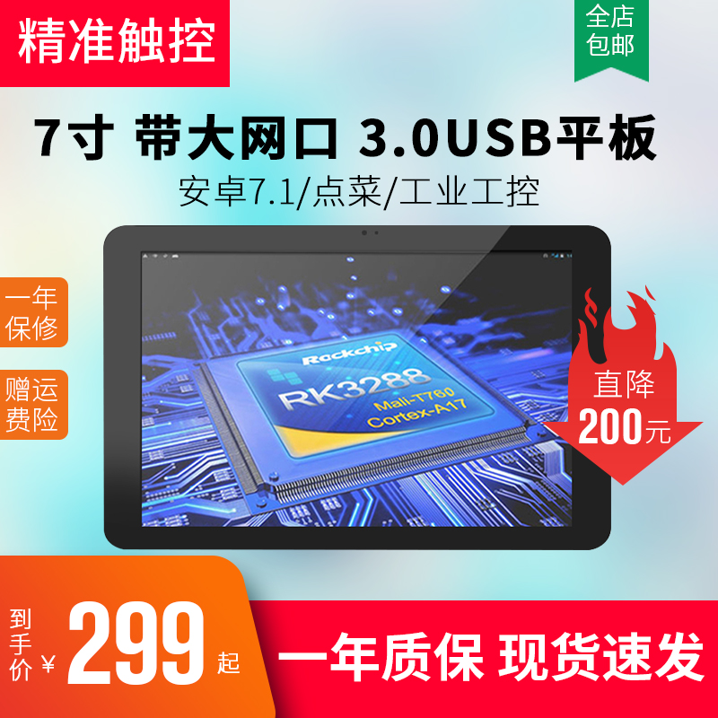 Tablet Computer 7 Inch Android 7 Quad-core RK3288 With Internet Interface Big U Mouth Industrial Work Control Point Vegetable Game Studios