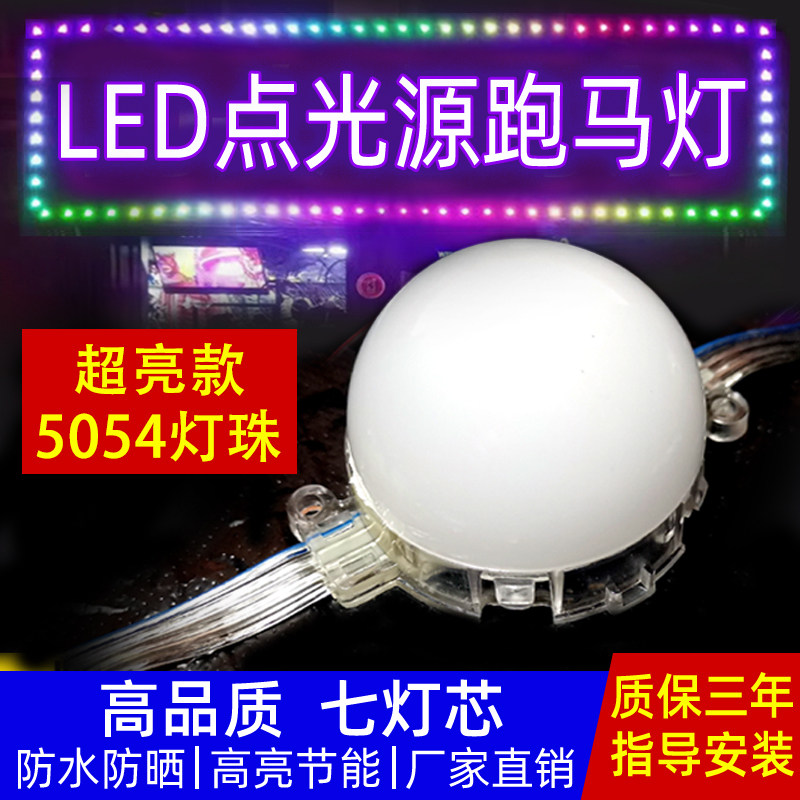LED point light source light with outdoor waterproof bulb lighting colorful 12V24 sign marquee light string advertising plaque light