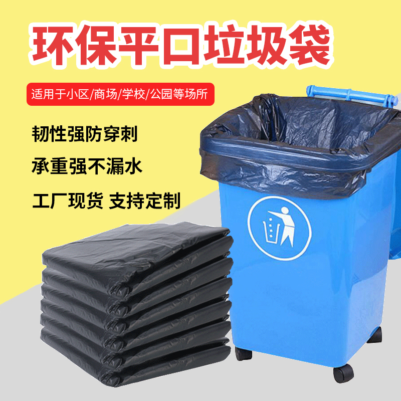 Large garbage bag flat thickening black large-scale sanitation hotels Property School of plastic waste bag commercially