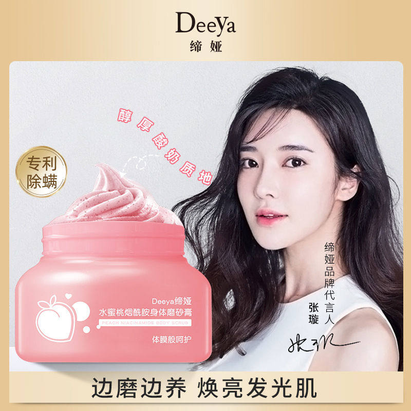 Deeya Diya Peach Scrub Fruit Acid Whole Body Whitening Peeling Chicken Skin Horny Student Party Deep Cleaning