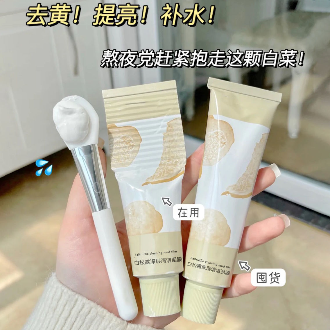 White Truffle Mask Clay Film Student Moisturizing Moisturizing Refreshing up the night muscle to repair tender and white coated female sleep