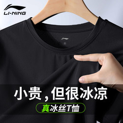 Li Ning 반팔 남성용 속건성 얼음 실크 통기성 티셔츠