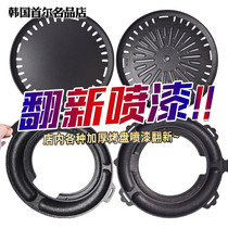 Baking tray renovation grate painting non-stick layer spraying Trade-in Teflon non-stick coating to connect various non-stick parts