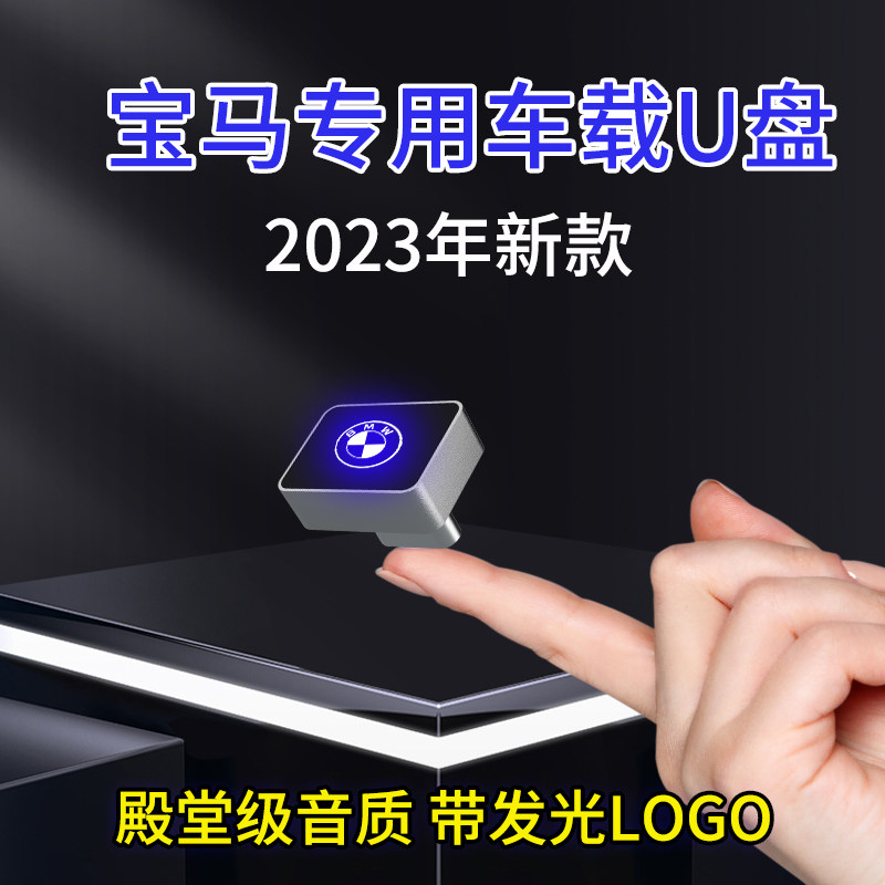 BMW dedicated car lossless U disk typec new X1 X3 X5 X6X73 series 5 series 6 series 7 series M3 M5