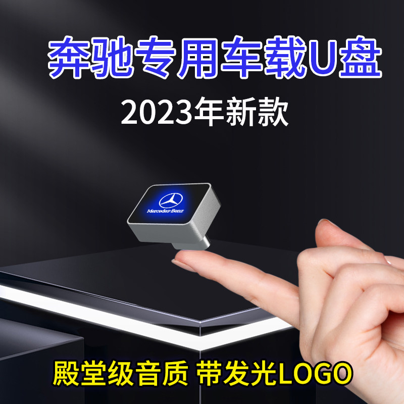 New Type-C Mercedes special vehicle U pan C class 260L E-level EQE Shake Pop Berlin Sound Lossless-Taobao