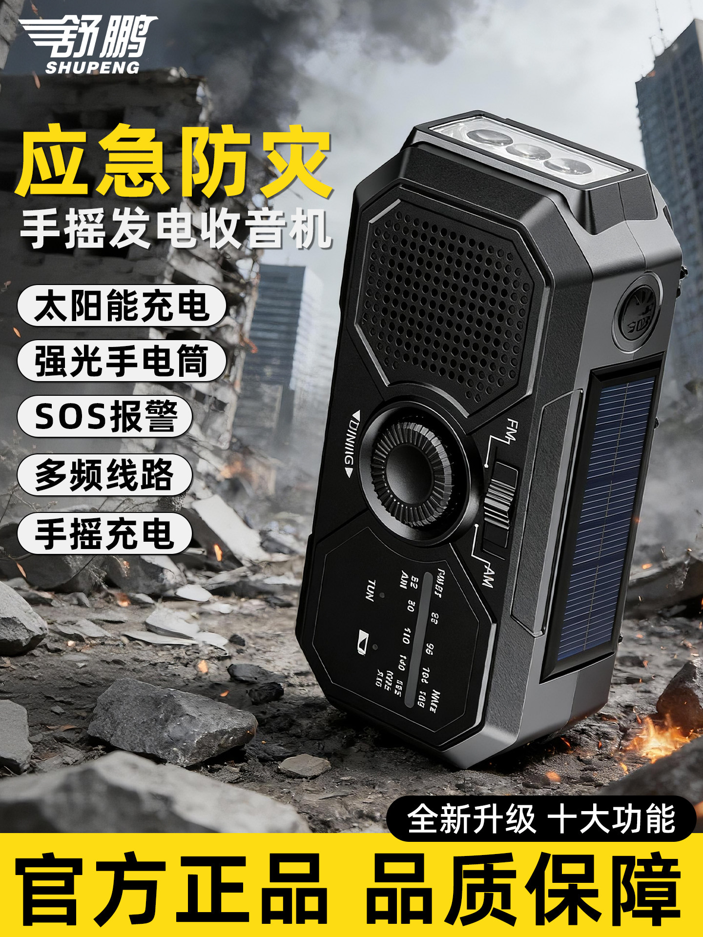 Emergency Disaster Prevention and Preparedness Solar-Powered Hand-Cranked Radio Power Bank Outdoor Multi-Functional Five-In-One Flashlight