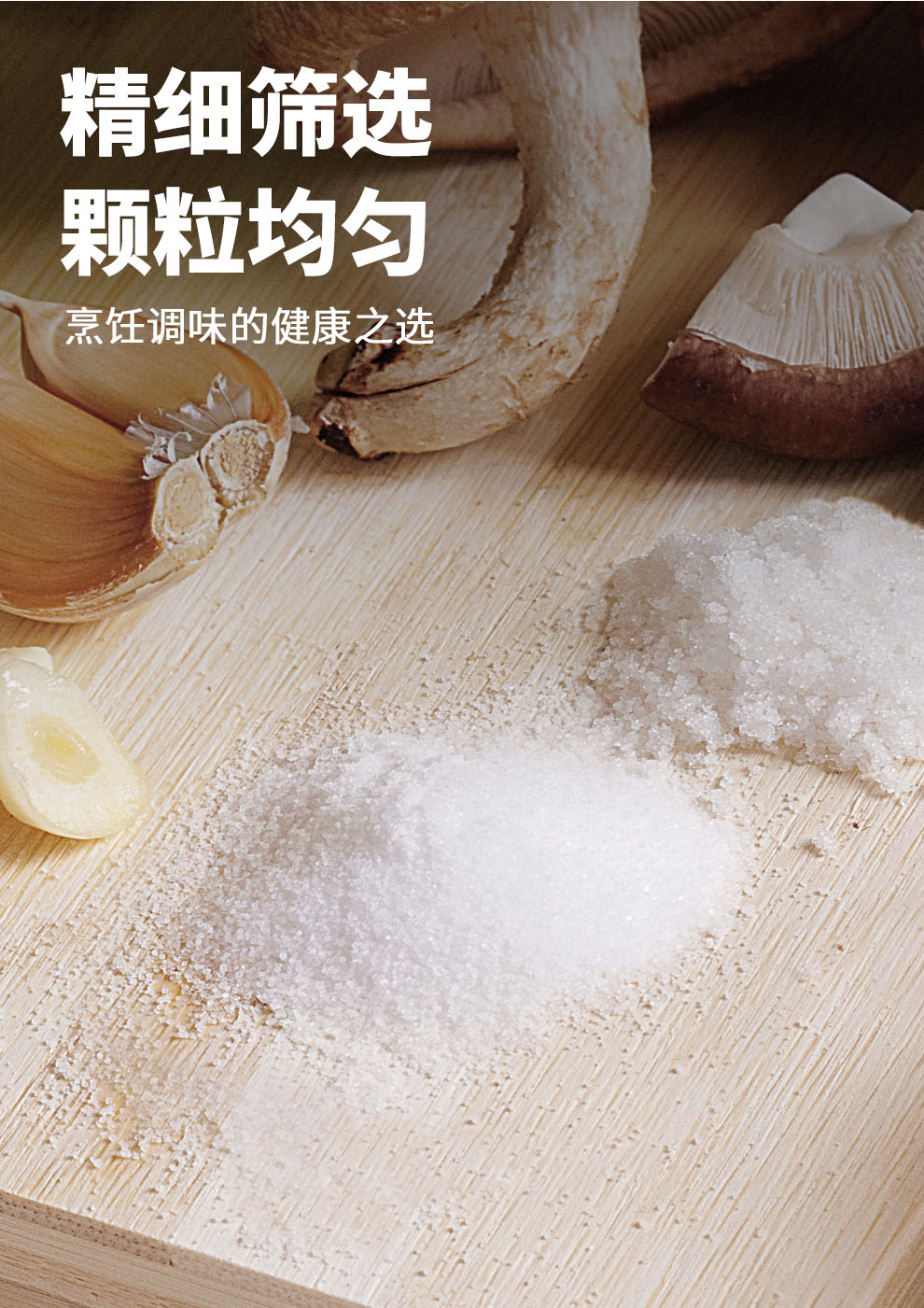 安享好物 安享B级海盐-桔子树精制海盐 企标 