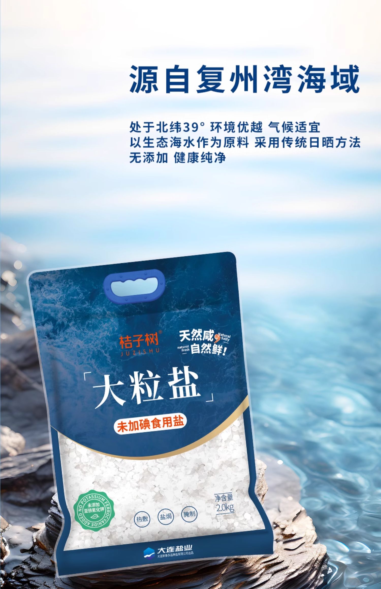 安享好物 安享B级海盐-桔子树大粒盐 国标 