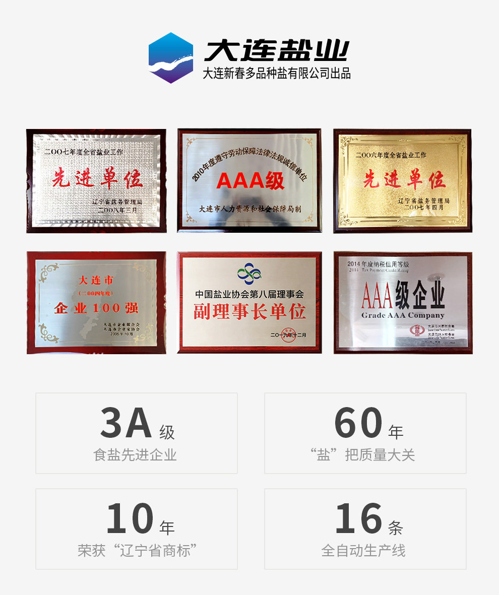 安享好物 安享B级海盐-桔子树精制海盐 企标 