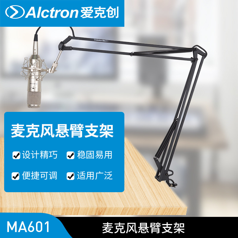 Alctron Aikechuang MA601 Microphone Cantilever Bracket Universal Bracket Microphone Bracket Desktop