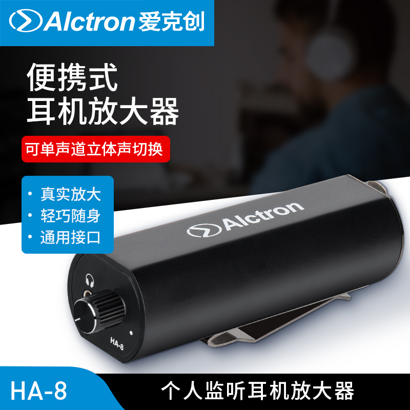 Alctron Aixtron HA-8 headphone power amplifier portable HIFI on-site stage high resolution ear discharge-Taobao