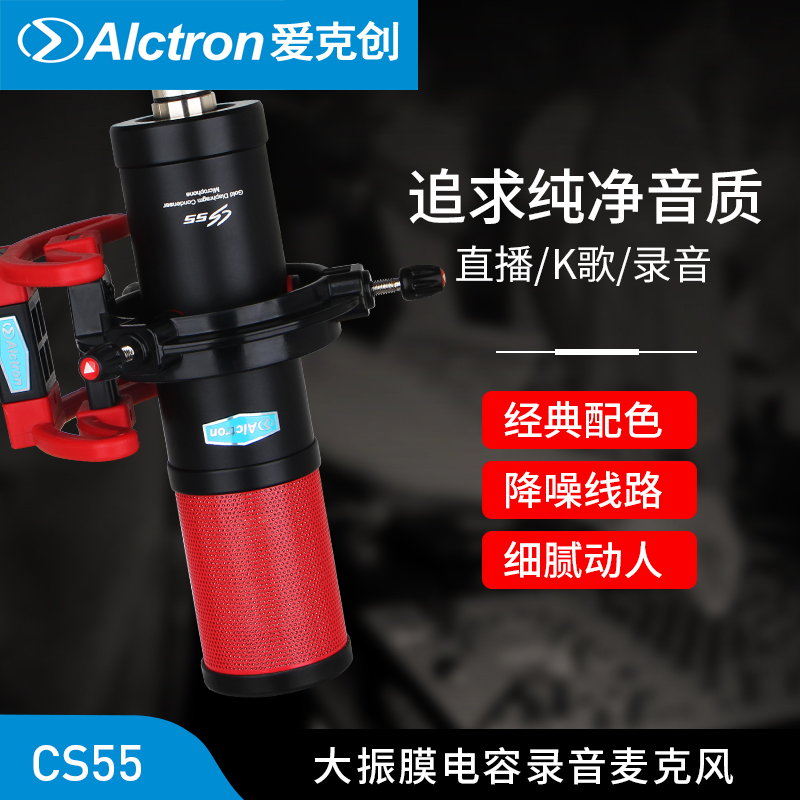 Alctron Aikechuang CS55 large diaphragm condenser recording microphone radio station YY anchor microphone microphone