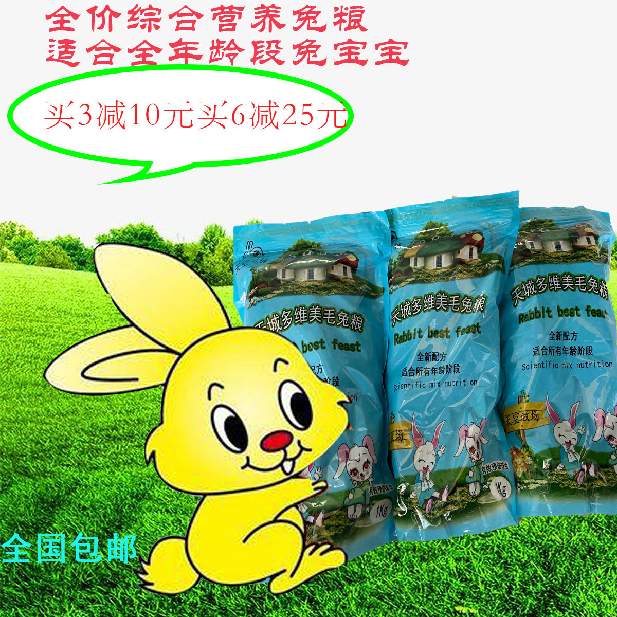 Sky City Multidimensional Meme Rabbit Grain Feed 3KG Juvenile Adult Rabbit Dutch Pig Guinea Pig Dragon Cat Mehair Deodorising