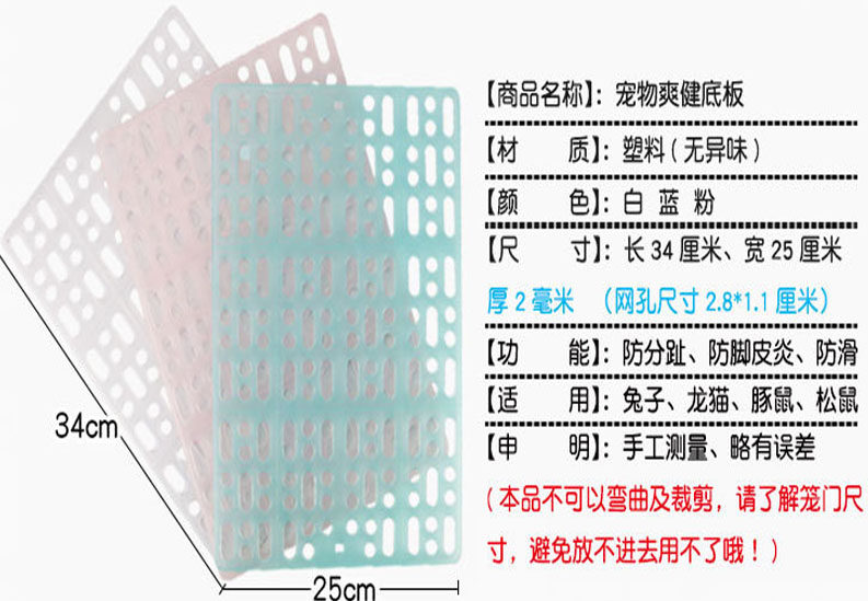 Small animal special bodybuilding foot footbed rabbit Dutch pig dragon cat guinea pig rabbit cage foot plate for preventing foot dermatitis